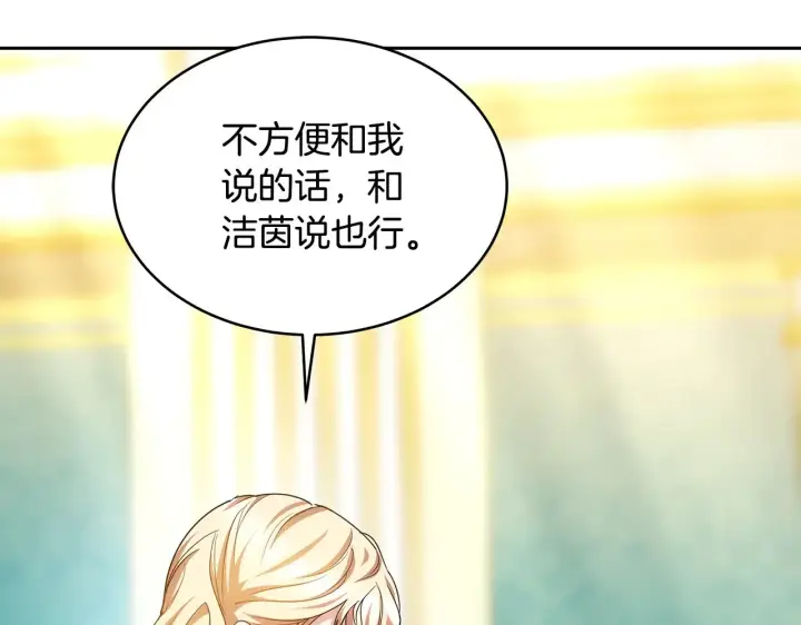 《继母活命很简单》第30话 懂事崽崽图84