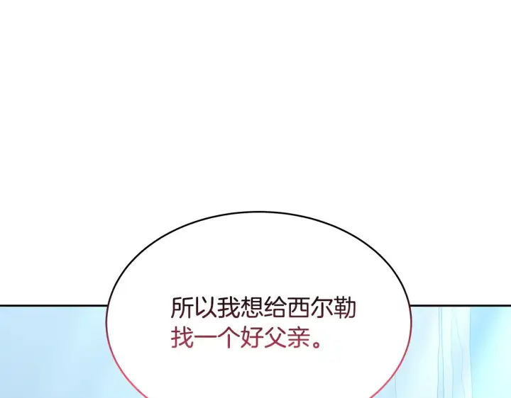 《继母活命很简单》第31话 试探身份图101