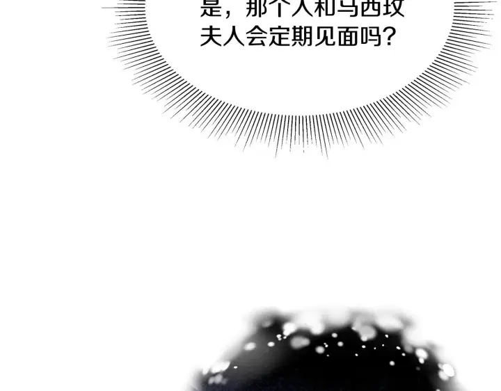 《继母活命很简单》第31话 试探身份图11