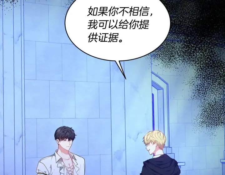 《继母活命很简单》第31话 试探身份图113