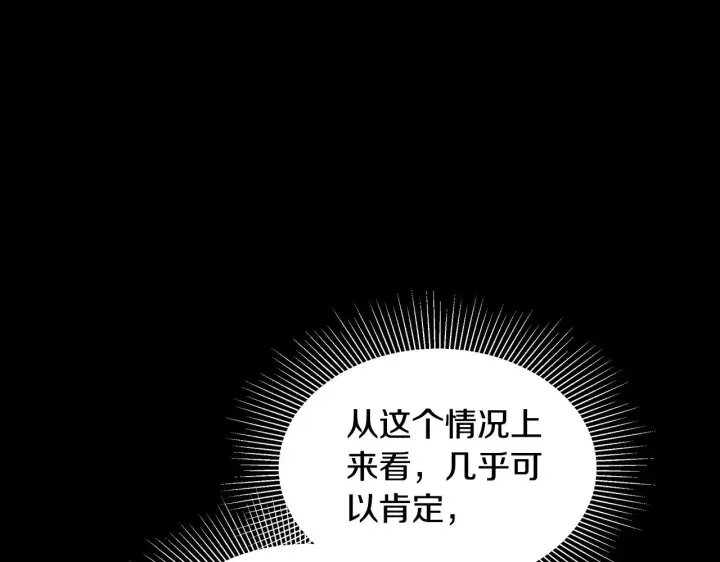 《继母活命很简单》第31话 试探身份图116