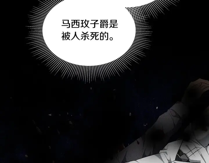 《继母活命很简单》第31话 试探身份图117