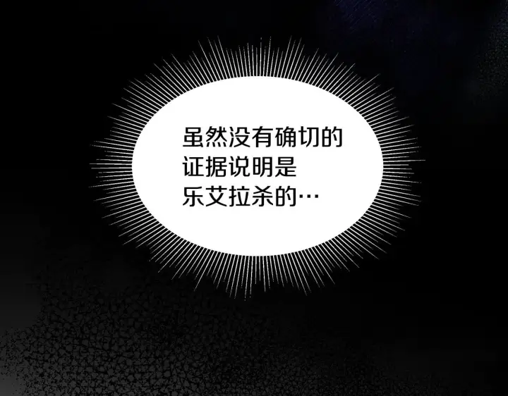 《继母活命很简单》第31话 试探身份图119