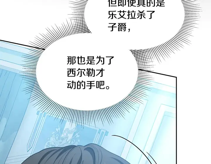 《继母活命很简单》第31话 试探身份图121
