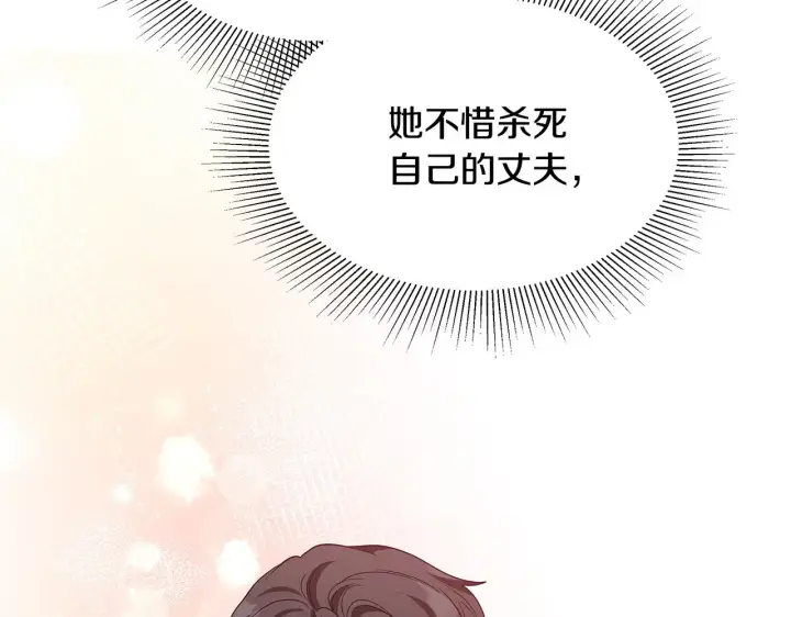 《继母活命很简单》第31话 试探身份图126