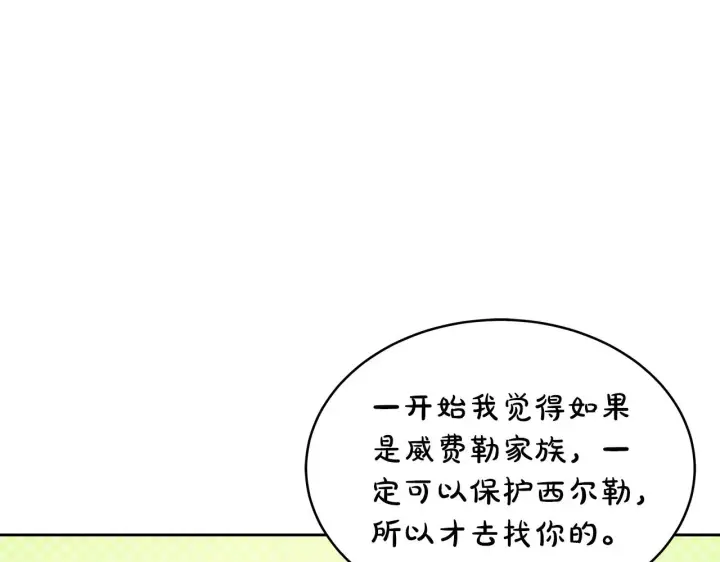《继母活命很简单》第31话 试探身份图137