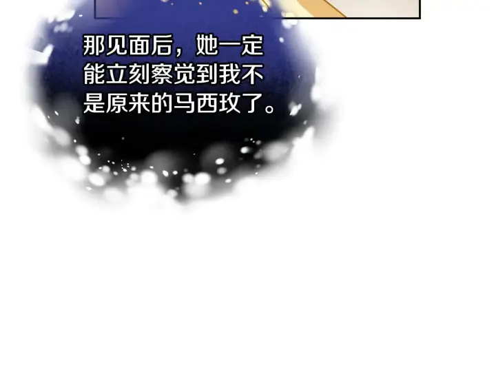 《继母活命很简单》第31话 试探身份图14