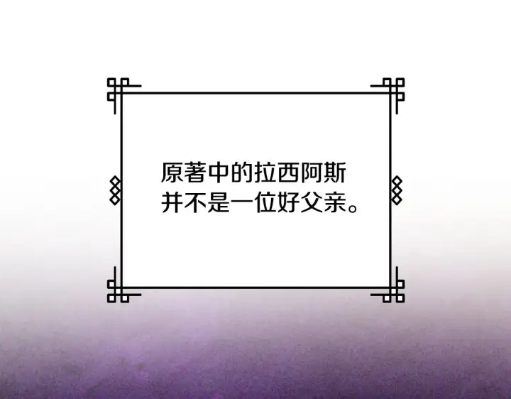 《继母活命很简单》第31话 试探身份图142