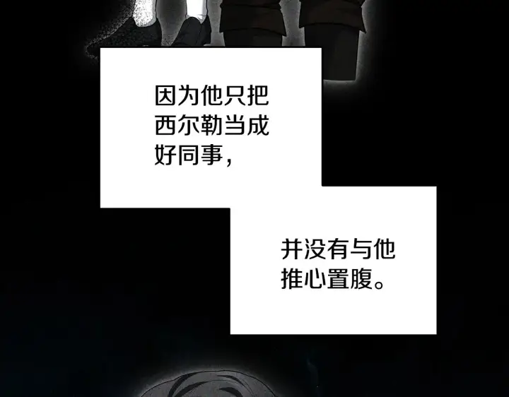 《继母活命很简单》第31话 试探身份图145
