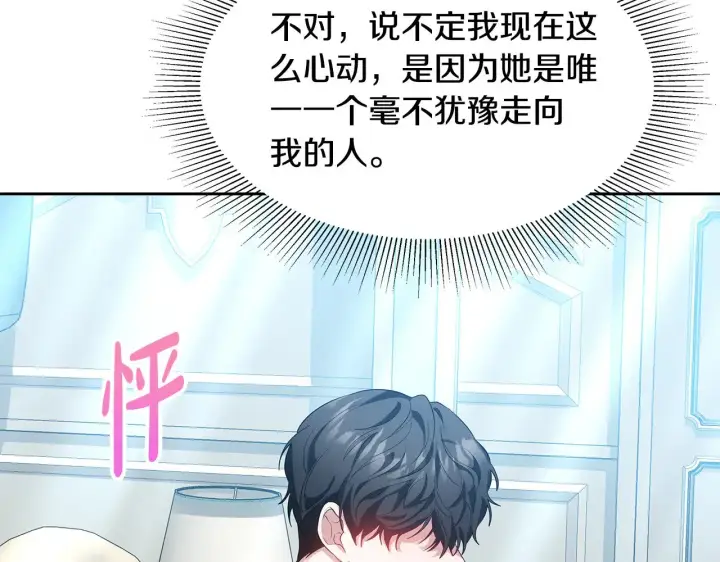 《继母活命很简单》第31话 试探身份图168