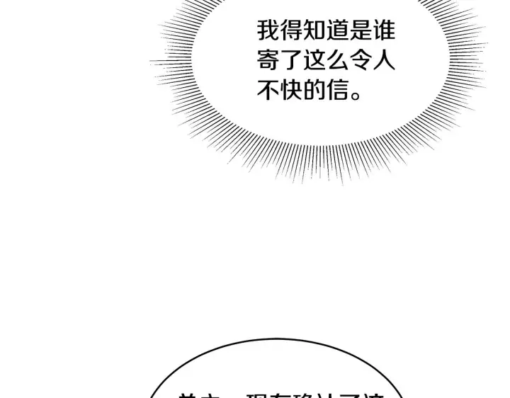 《继母活命很简单》第31话 试探身份图17