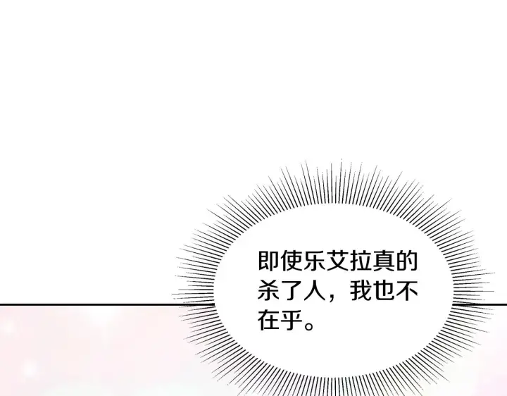 《继母活命很简单》第31话 试探身份图171