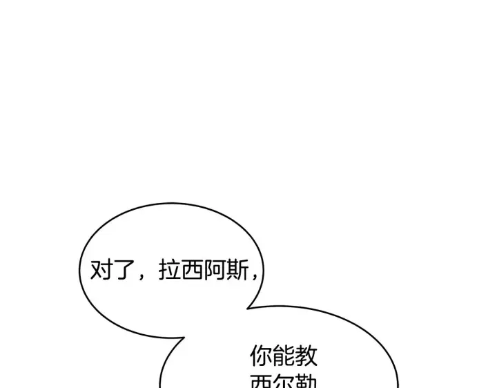 《继母活命很简单》第31话 试探身份图178