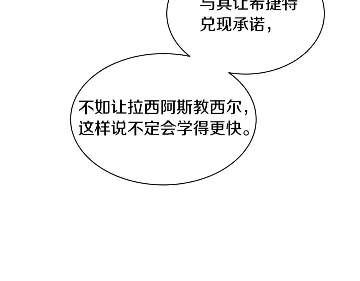 《继母活命很简单》第31话 试探身份图181