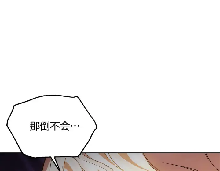 《继母活命很简单》第31话 试探身份图189
