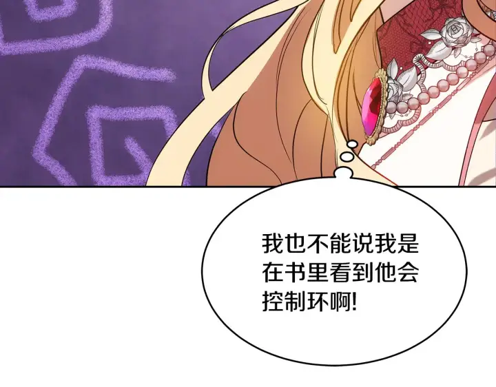 《继母活命很简单》第31话 试探身份图191