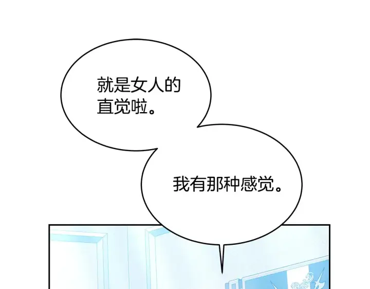 《继母活命很简单》第31话 试探身份图195