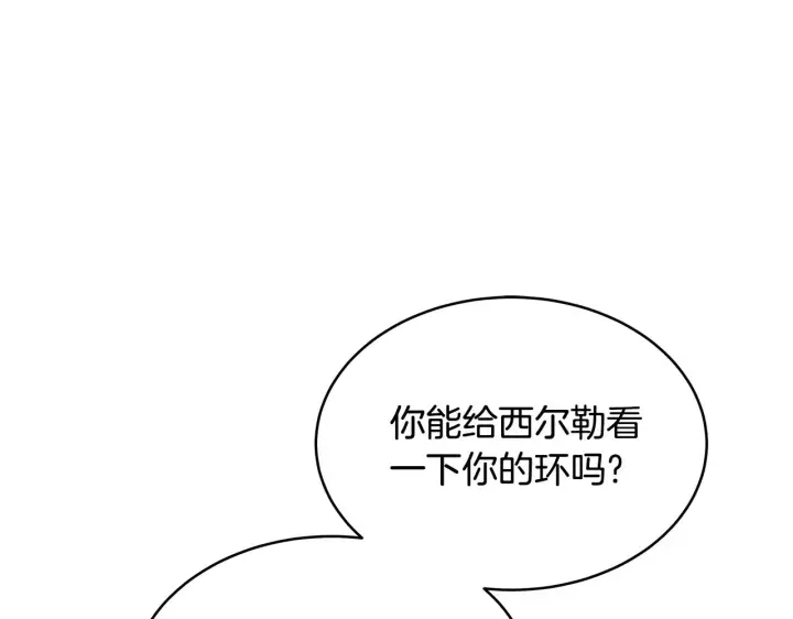 《继母活命很简单》第31话 试探身份图201