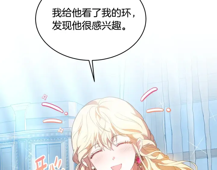 《继母活命很简单》第31话 试探身份图202