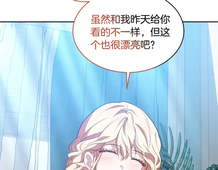 《继母活命很简单》第31话 试探身份图222