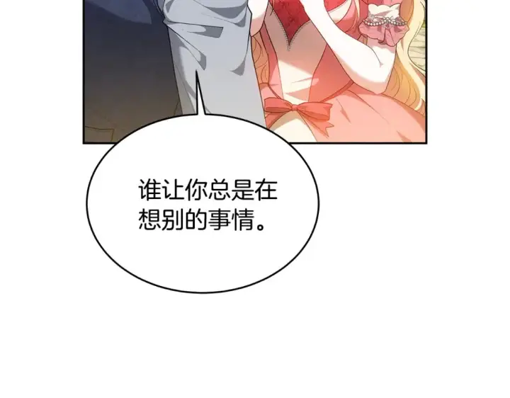 《继母活命很简单》第31话 试探身份图243