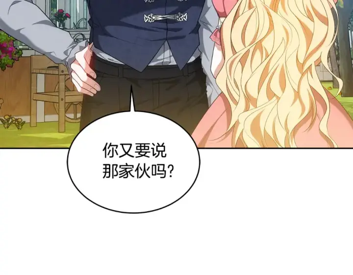 《继母活命很简单》第31话 试探身份图246
