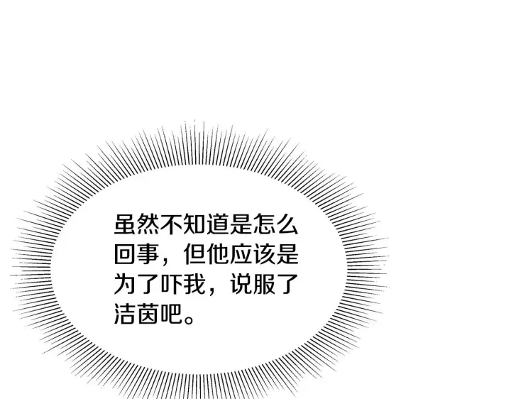 《继母活命很简单》第31话 试探身份图43