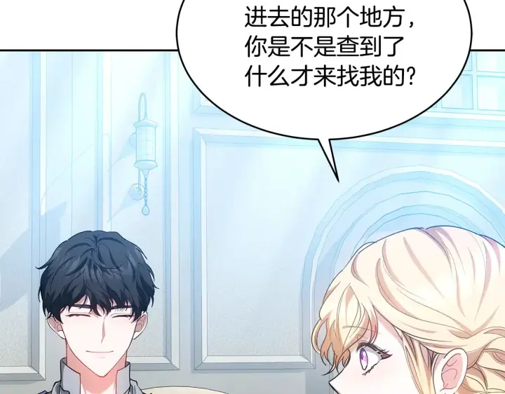《继母活命很简单》第31话 试探身份图55