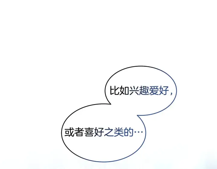 《继母活命很简单》第31话 试探身份图69
