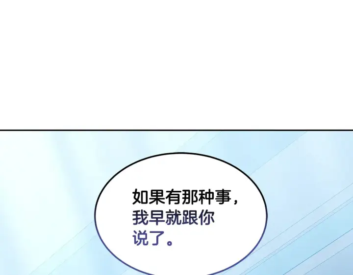 《继母活命很简单》第31话 试探身份图79