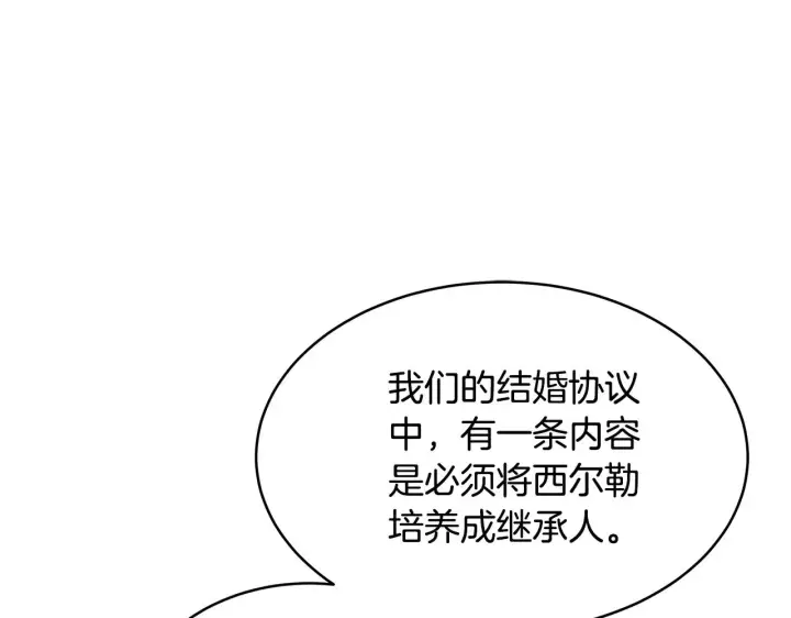 《继母活命很简单》第31话 试探身份图85