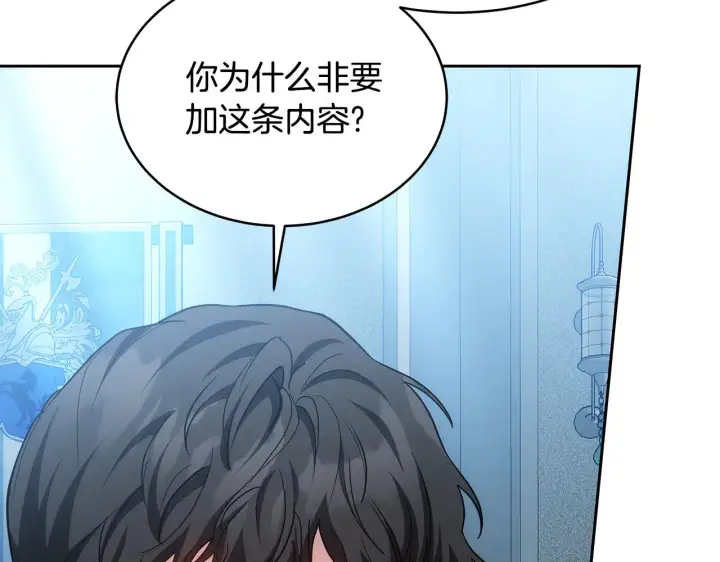 《继母活命很简单》第31话 试探身份图86