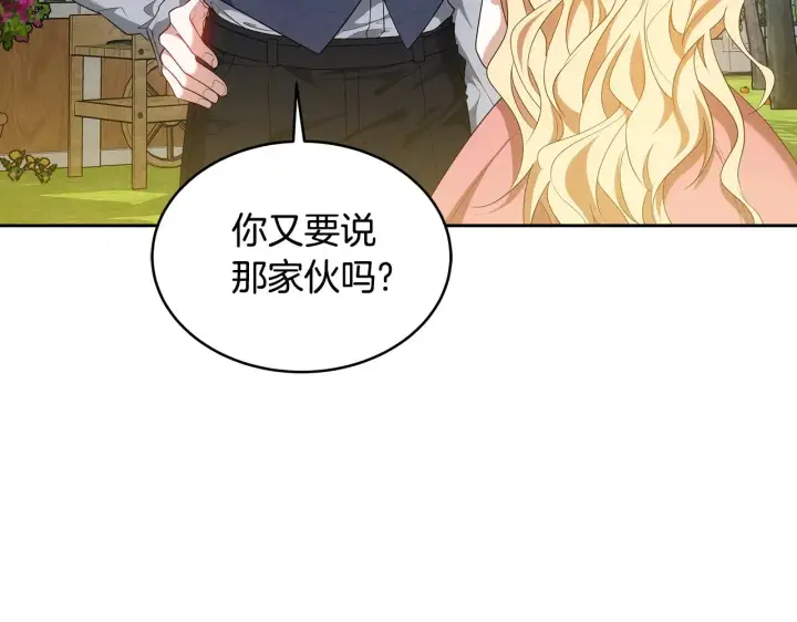 《继母活命很简单》第32话 你身边的人是我图105