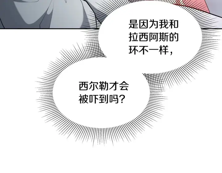 《继母活命很简单》第32话 你身边的人是我图11