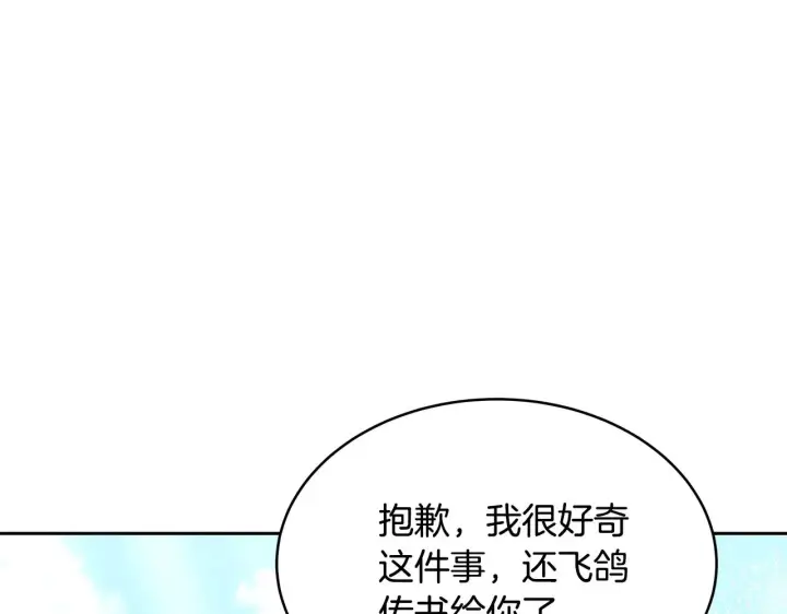 《继母活命很简单》第32话 你身边的人是我图115