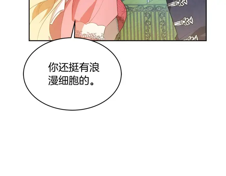 《继母活命很简单》第32话 你身边的人是我图125