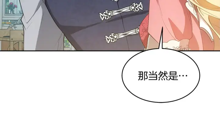 《继母活命很简单》第32话 你身边的人是我图128
