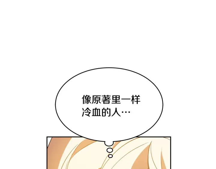 《继母活命很简单》第32话 你身边的人是我图129