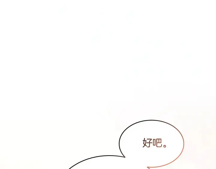 《继母活命很简单》第32话 你身边的人是我图138