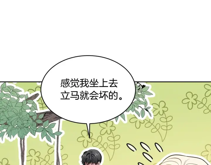 《继母活命很简单》第32话 你身边的人是我图148