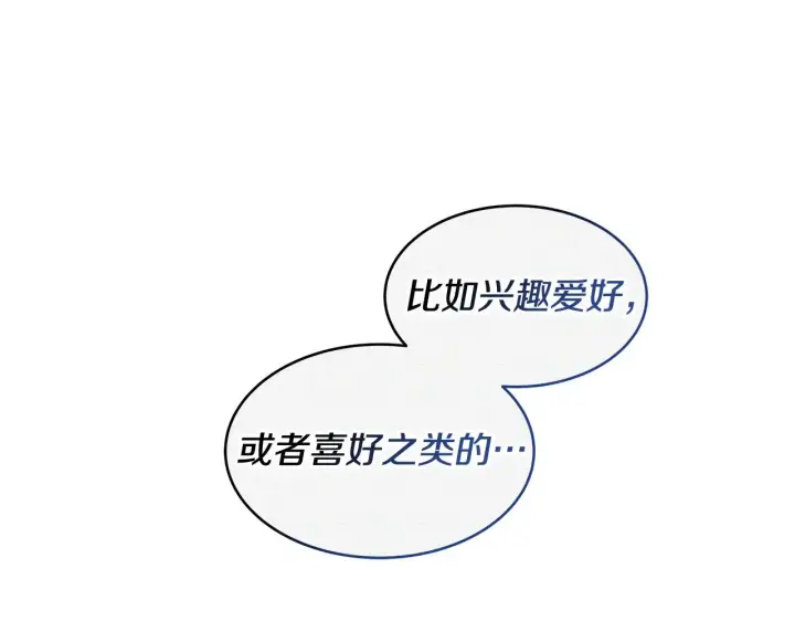 《继母活命很简单》第32话 你身边的人是我图163