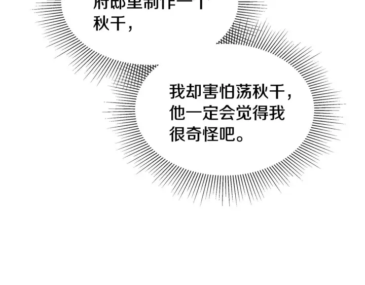 《继母活命很简单》第32话 你身边的人是我图168