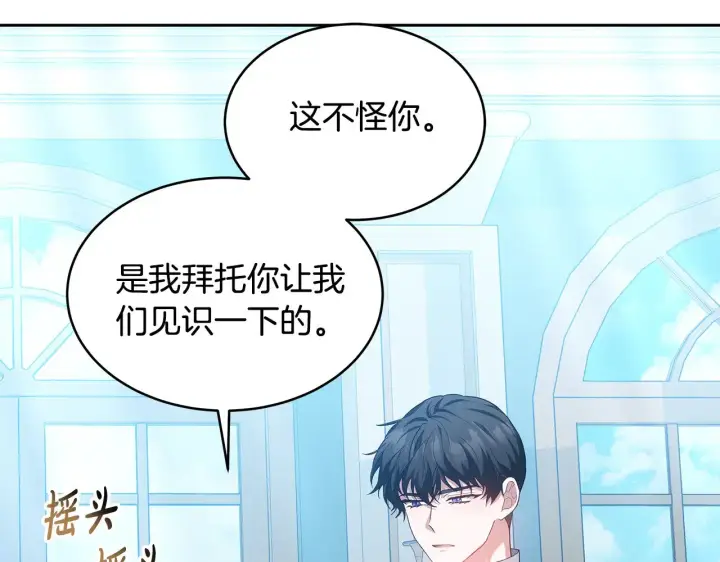《继母活命很简单》第32话 你身边的人是我图17