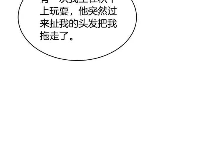 《继母活命很简单》第32话 你身边的人是我图173