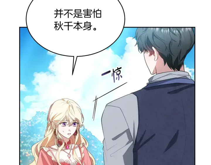 《继母活命很简单》第32话 你身边的人是我图175