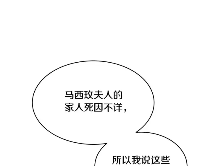 《继母活命很简单》第32话 你身边的人是我图178