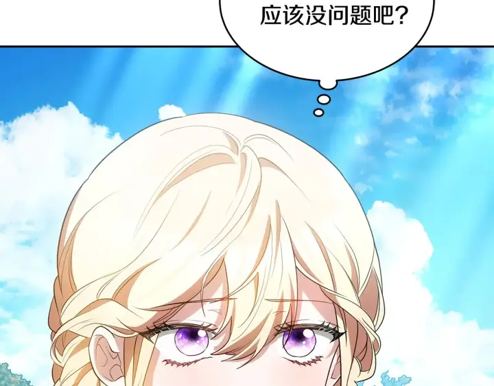 《继母活命很简单》第32话 你身边的人是我图179