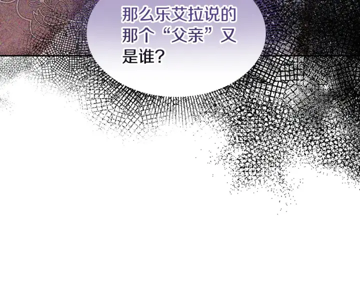 《继母活命很简单》第32话 你身边的人是我图194