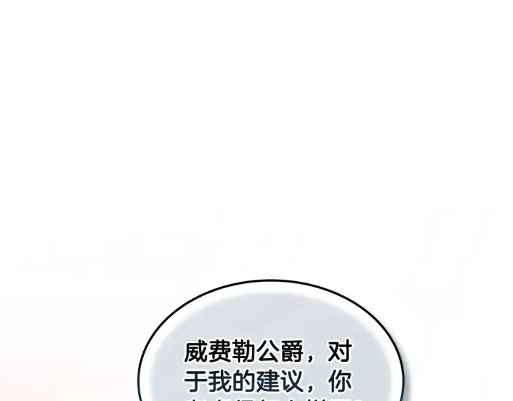 《继母活命很简单》第32话 你身边的人是我图204