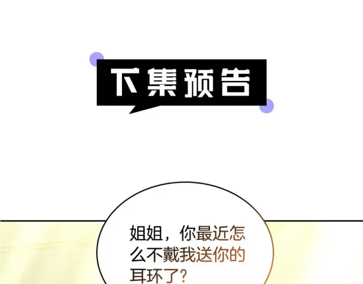 《继母活命很简单》第32话 你身边的人是我图211